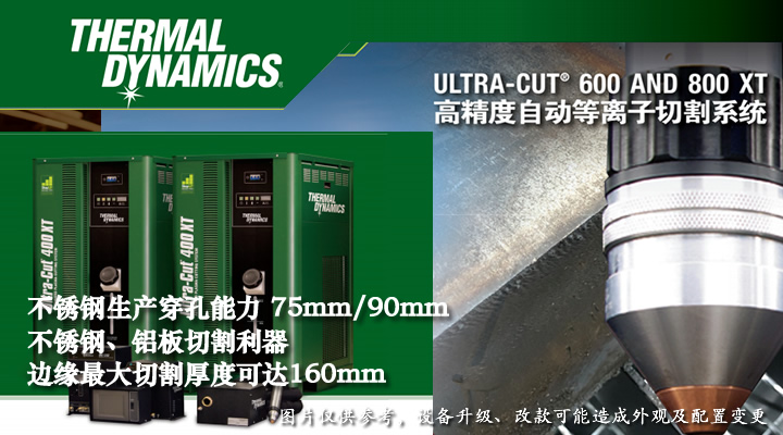 飛馬特UC600/800XT高精度自動等離子切割機